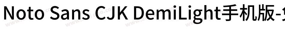 Noto Sans CJK DemiLight手机版字体转换